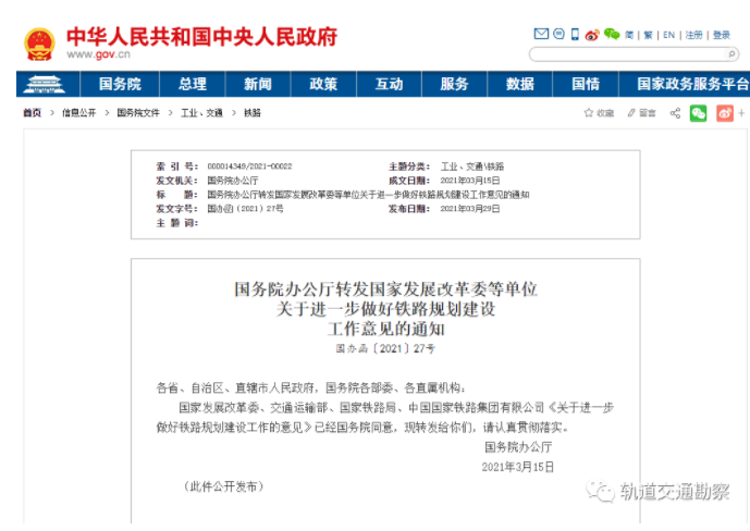 国务院办公厅转发发改委 国铁等单位关于进一步做好铁路规划建设工作意见的通知